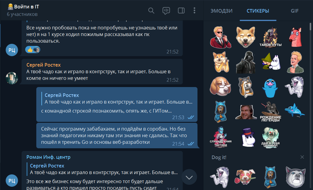 Общаемся в чате