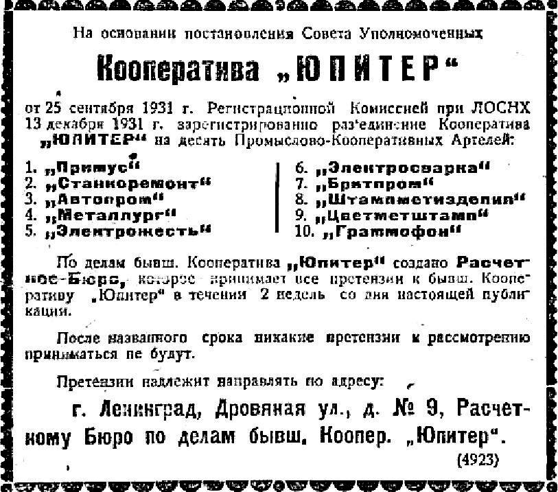 Вестник Леноблиспокома и Ленсовета, 1931 г.