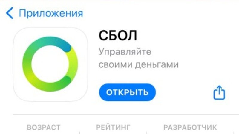 Приложение "СБОЛ"