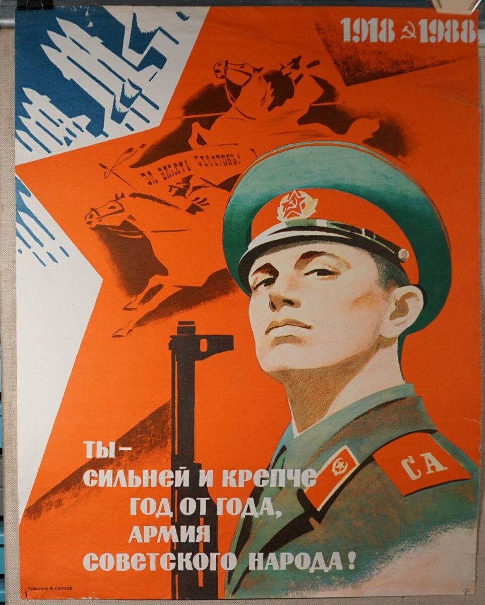 Советский плакат