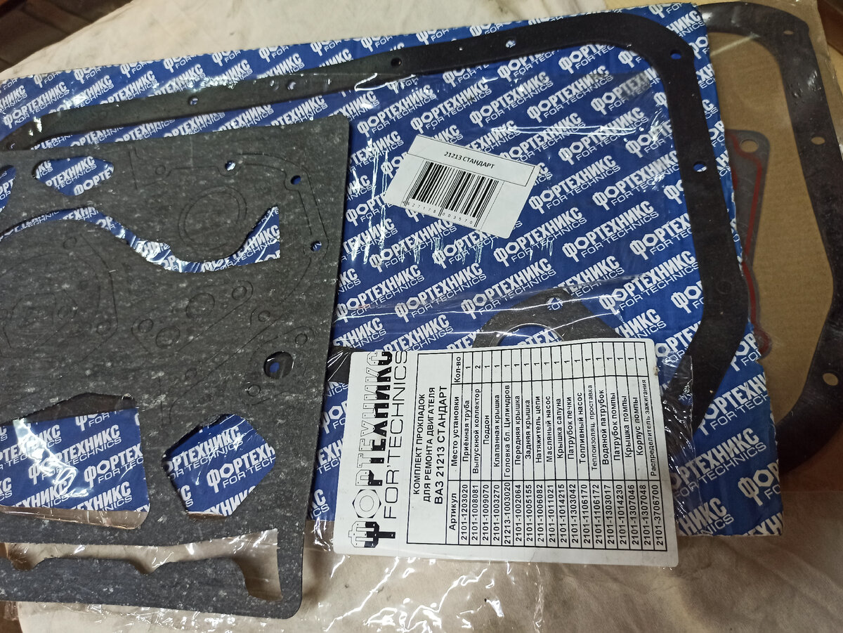 Так выглядел набор прокладок