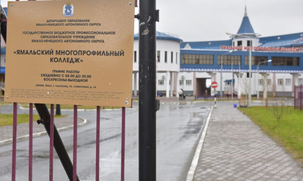    Ямальский многопрофильный колледж отремонтируют без остановки обучения