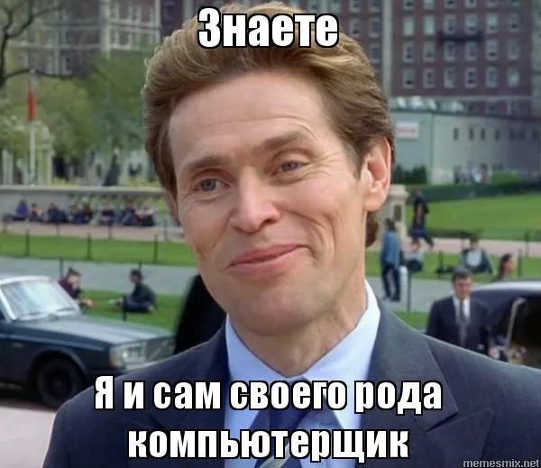 да, знаете ли.