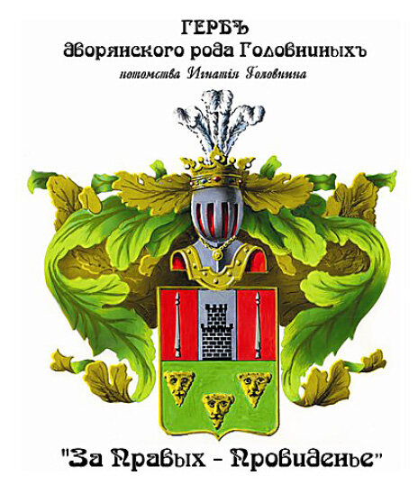 Герб Головниных