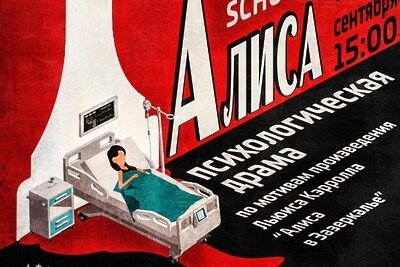    Спектакль «Алиса» на основе произведения Льюиса Кэрролла «Алиса в Зазеркалье» ©Пресс-служба министерства культуры и туризма Московской области