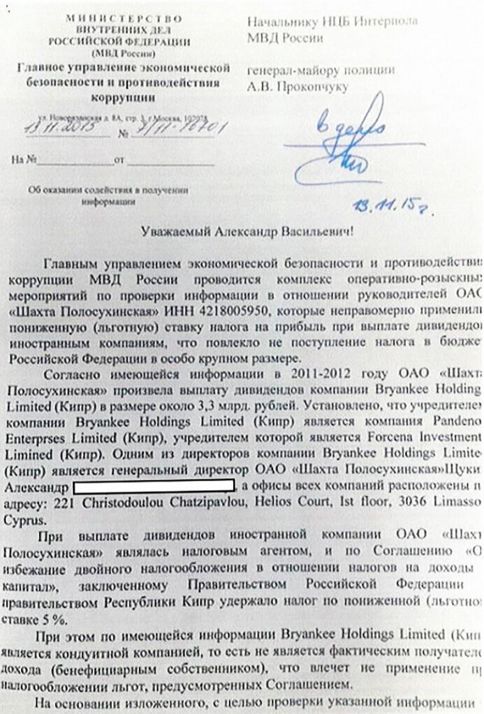 По имеющейся информации сообщаем. Запрос в Интерпол образец. Запрос в НЦБ Интерпола образец.
