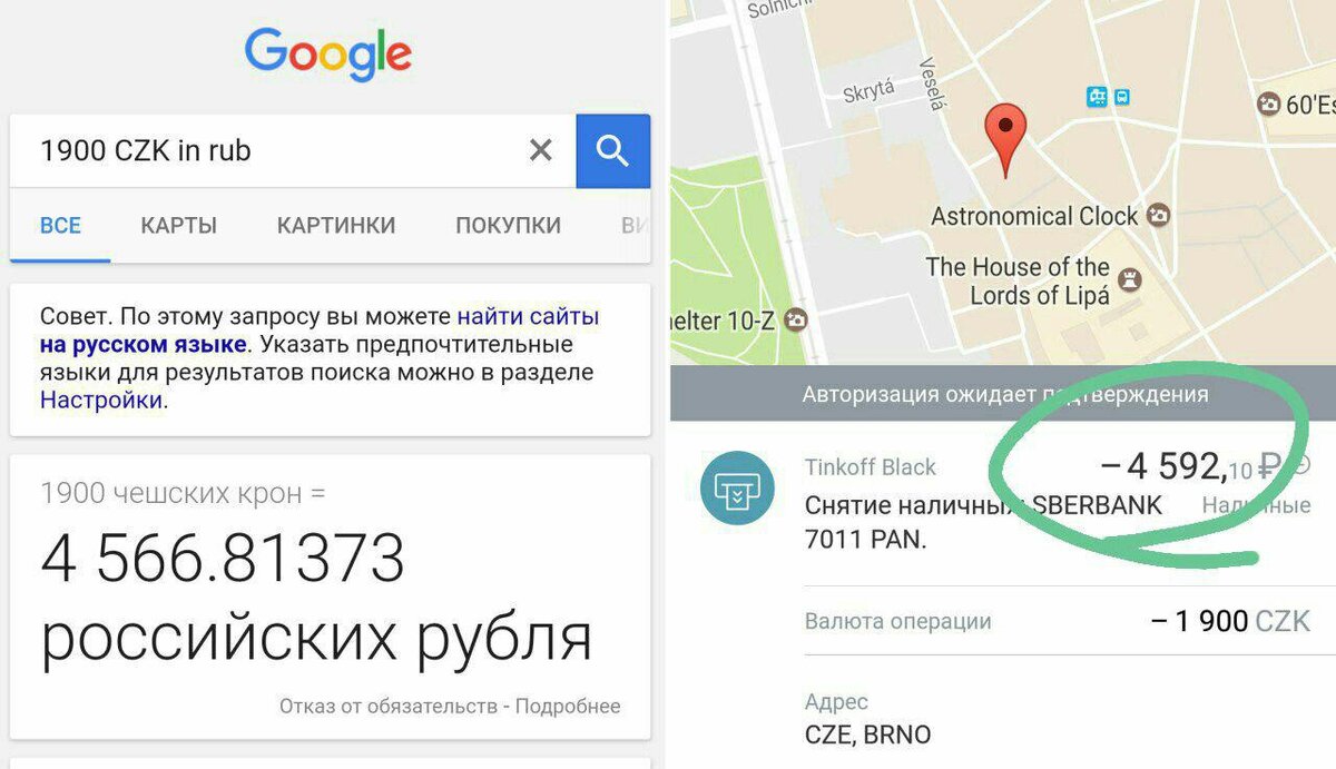 Тинькофф перевод авторизация ожидает подтверждения что значит. Карта конвертации. TRIPLINK карта. Что такое конвертация денег платная. RUB to CZK.