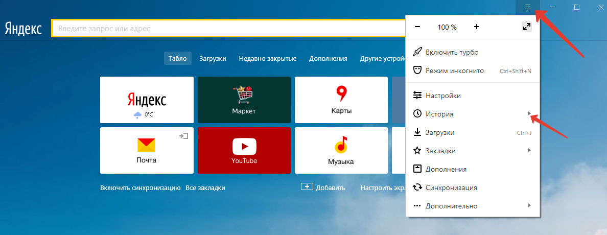 Как восстановить историю браузера яндекс