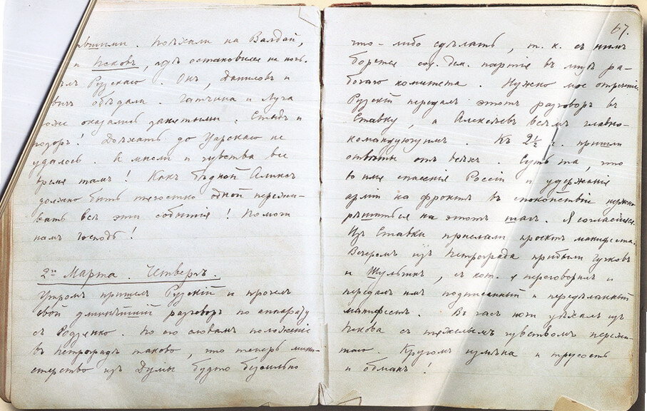 Дневник николая 2 фото