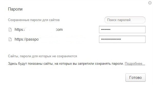 Управление паролями. Сохраненные пароли. Сохранить пароль для сайта. Мастер-пароль для сохраненных паролей образец. Где в 1с хранятся пароли пользователей.