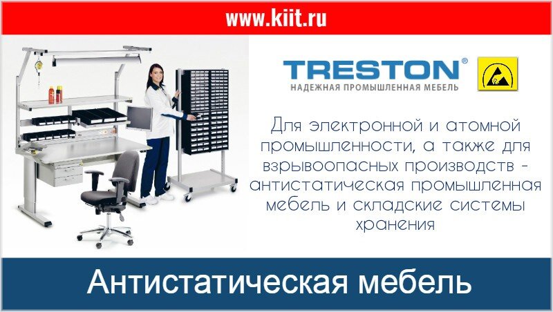 Антистатическая мебель для производства