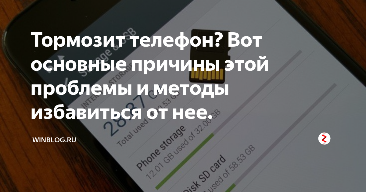 Почему глючит. Тормозит телефон. Почему тормозит телефон. Почему телефон зависает и тормозит. Смартфон лагает.