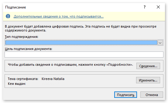 Не удается добавить подпись в документ если используется смарт карта word 2007