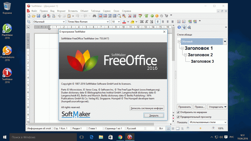 
FreeOffice 2016