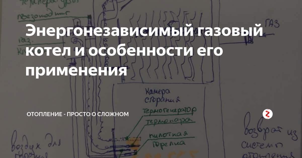 Энергонезависимый газовый котел и особенности его применения ...