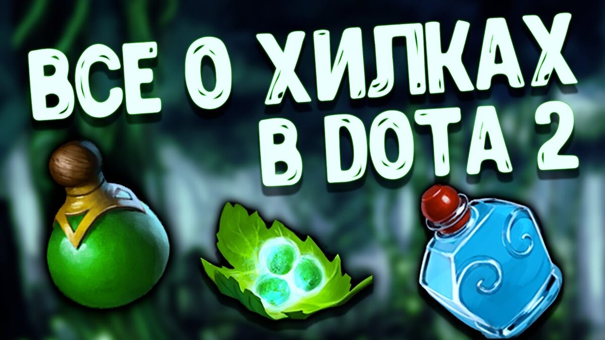 Знакомство с вселенной Dota 2 | Игровой Канал | Дзен