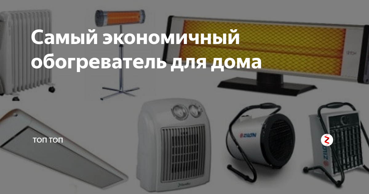 обогреватель нерал. какой обогреватель экономичнее для квартиры по электроэнергии. виды нагревателей. электро обогреватели электрические настенные экономичные. тепловентиляторы для офиса.
