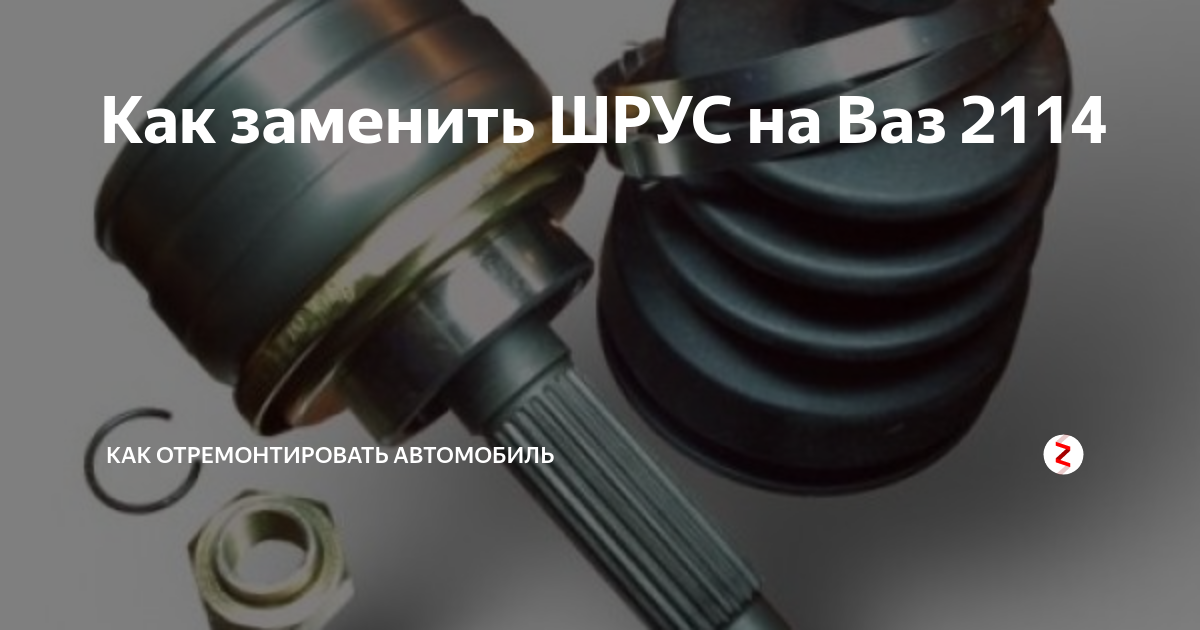 Как заменить внутренний шрус на ваз Chery Amulet Замена шарниров равных угловых скоростей