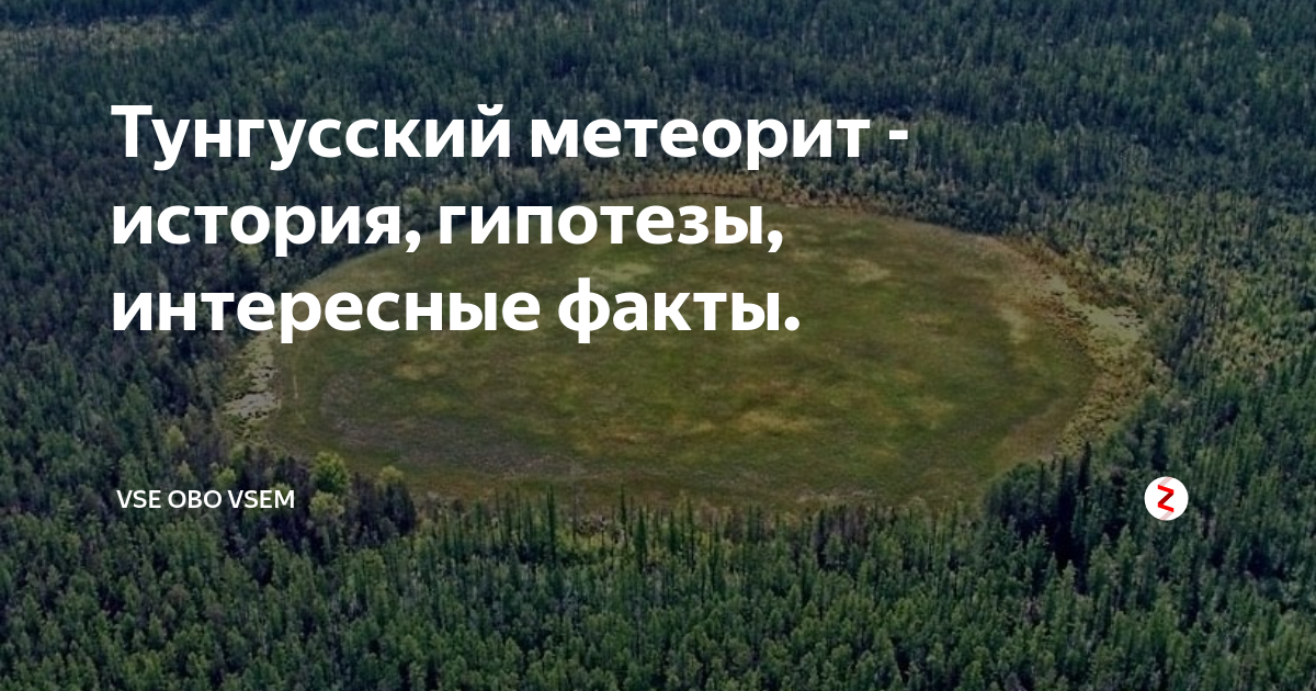 Тунгусского метеорита где