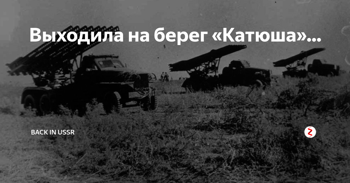 Картинка катюша песня военная