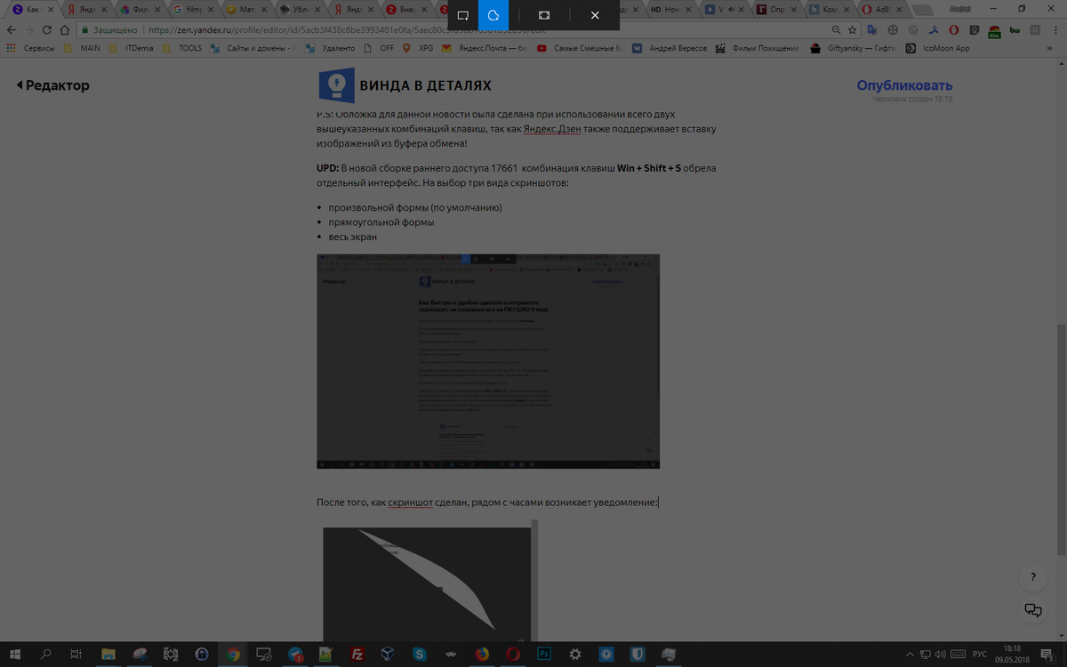 Как быстро и удобно сделать и отправить скриншот, не сохраняя его на ПК?  (UPD 9 мая) | Компьютерных Дел Мастер | Дзен