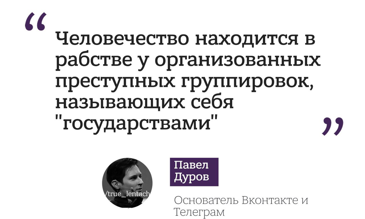 Лентач телеграм. Афоризмы про рабов. Человечество находится в рабстве. Добровольное рабство. Фразы о рабстве.