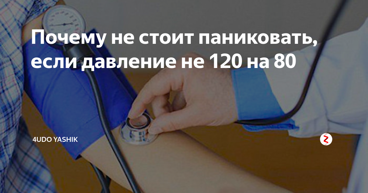 Давление 150 на 120. Если с утра давление 120 на 80. На какой руке меряют давление у мужчин. Давление 150 фото.