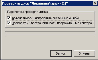 Проверка диска на ошибки