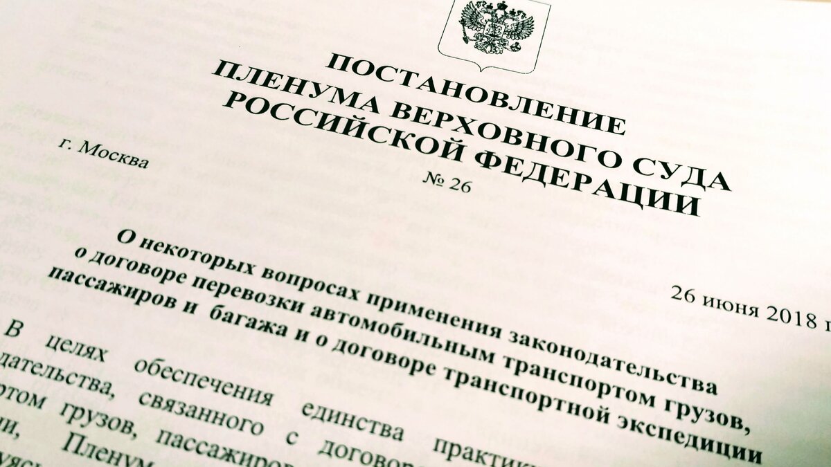 Постановление пленума по делам о грабеже. Постановление Пленума вс РФ. Постановления Пленума Верховного суда от 26 декабря 2017 г. № 17. Постановление Пленума вс РФ 5 от 11.06.2020 года.