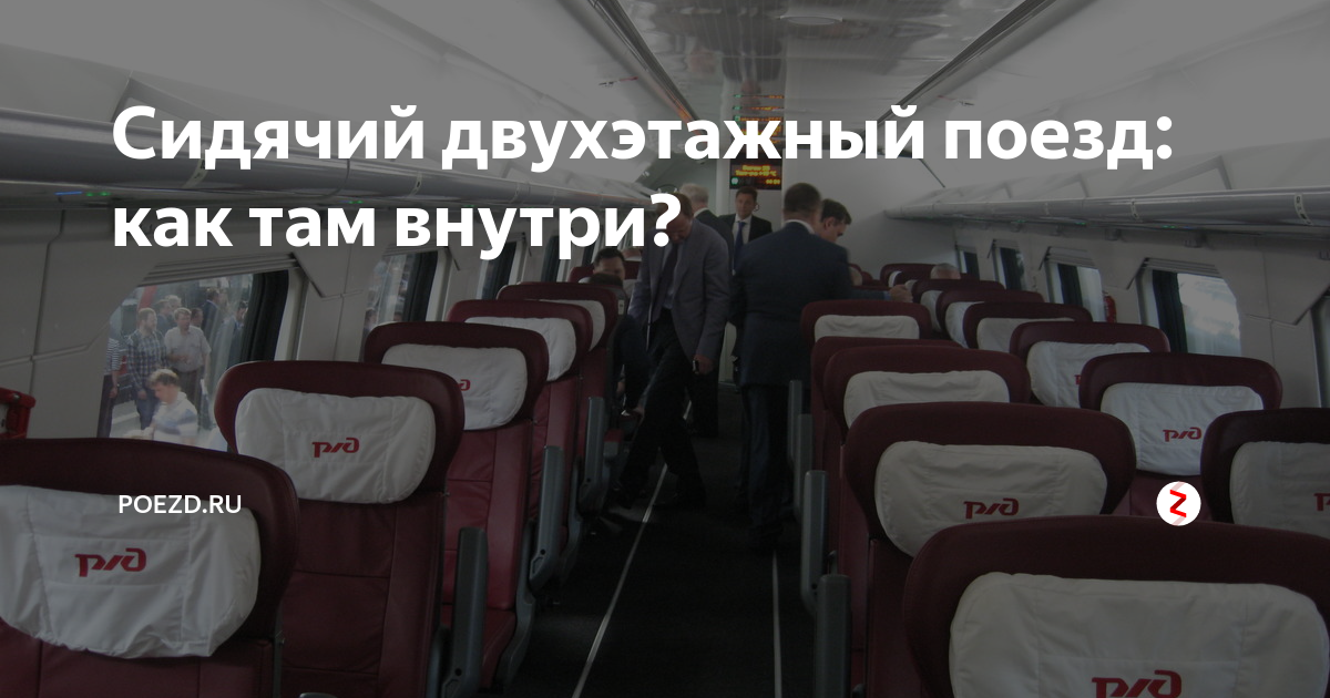 Поезд 737 воронеж москва схема