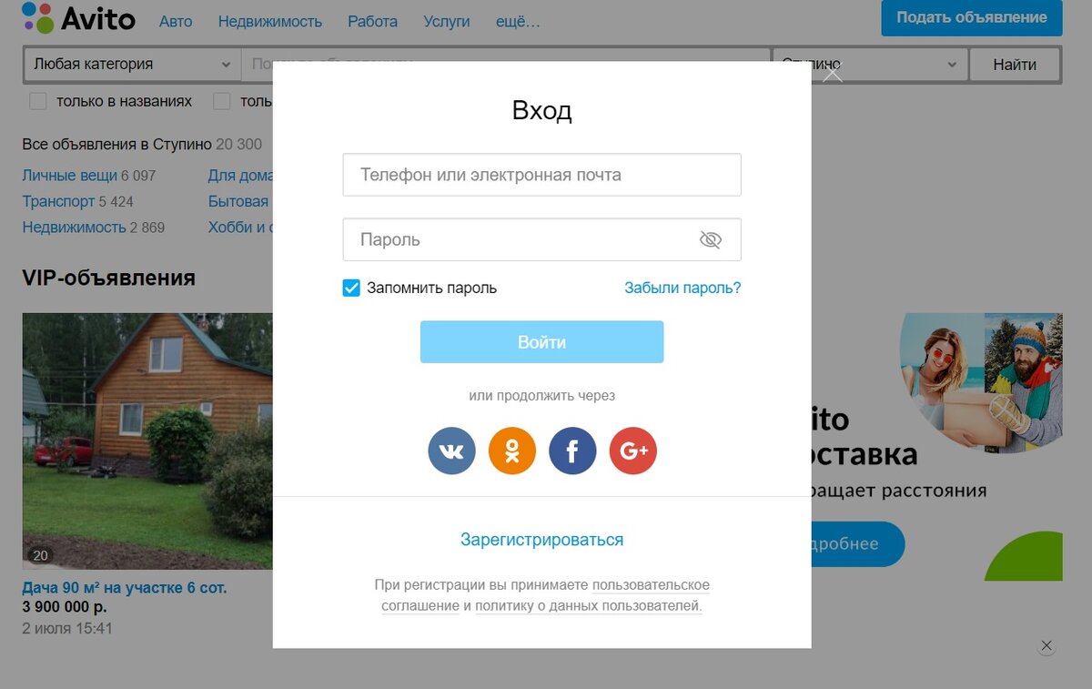 Форма регистрации на Avito