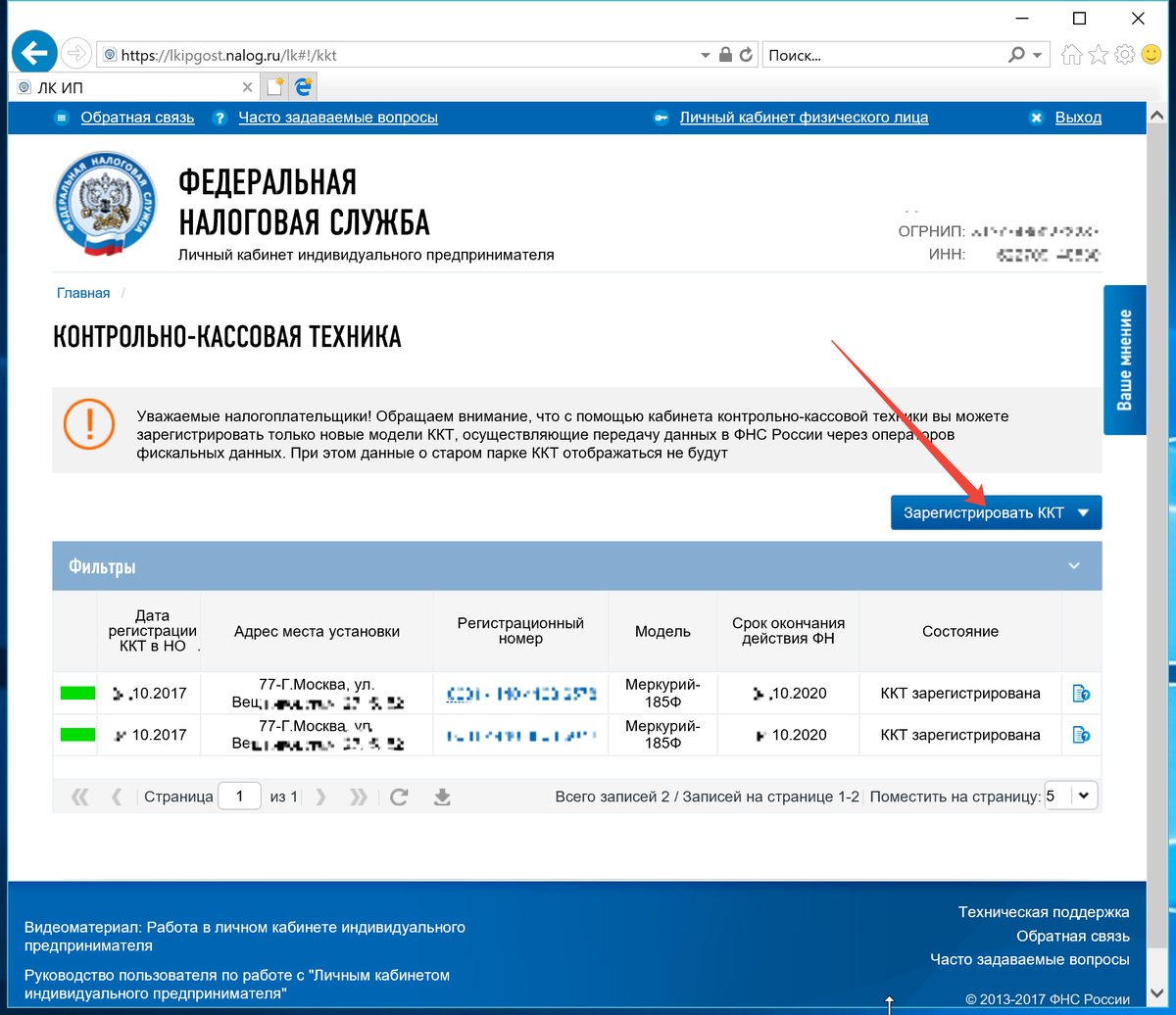 Кабинет ип на сайте фнс. Регистрационный номер ККТ. Регистрационный номер кассы. Регистрационный номер контрольно-кассовой техники. Где регистрационный номер ККТ.