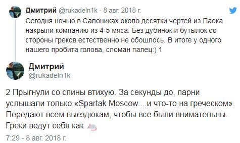 прыжок фанатов ПАОКа на спартачей