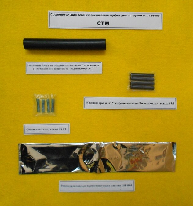 Типичная комплектация кабельной муфты для погружных насосов