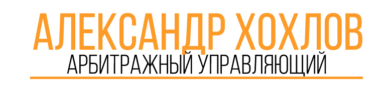 Если вы понимаете, что уже идете по пути, где обстоятельства не позволяют вам справляться со своими долговыми обязательствами, то наверняка стали задумываться о процессе признания себя банкротом через Арбитражный суд. В интернете, безусловно, есть множество данных по этому поводу. Но все-таки каждому хочется все взвесить, понять, какие есть плюсы и минусы банкротства.