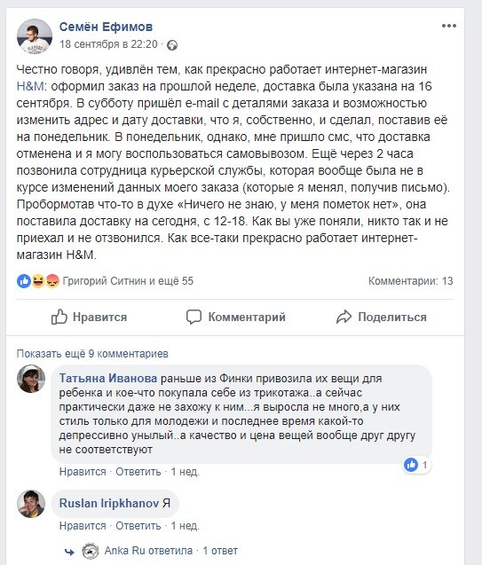 Семен пытается решить проблему с доставкой DPD — его игнорят и не пытаются войти в положение. Итог — высокий охват отзыва, большое количество сочувствующих.