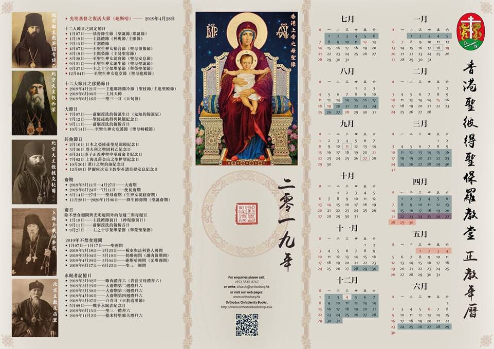 Cовременное издание календаря на китайском
