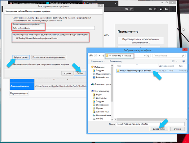 Профиль браузера. Как создать и переключить профили в Firefox (57 и выше).