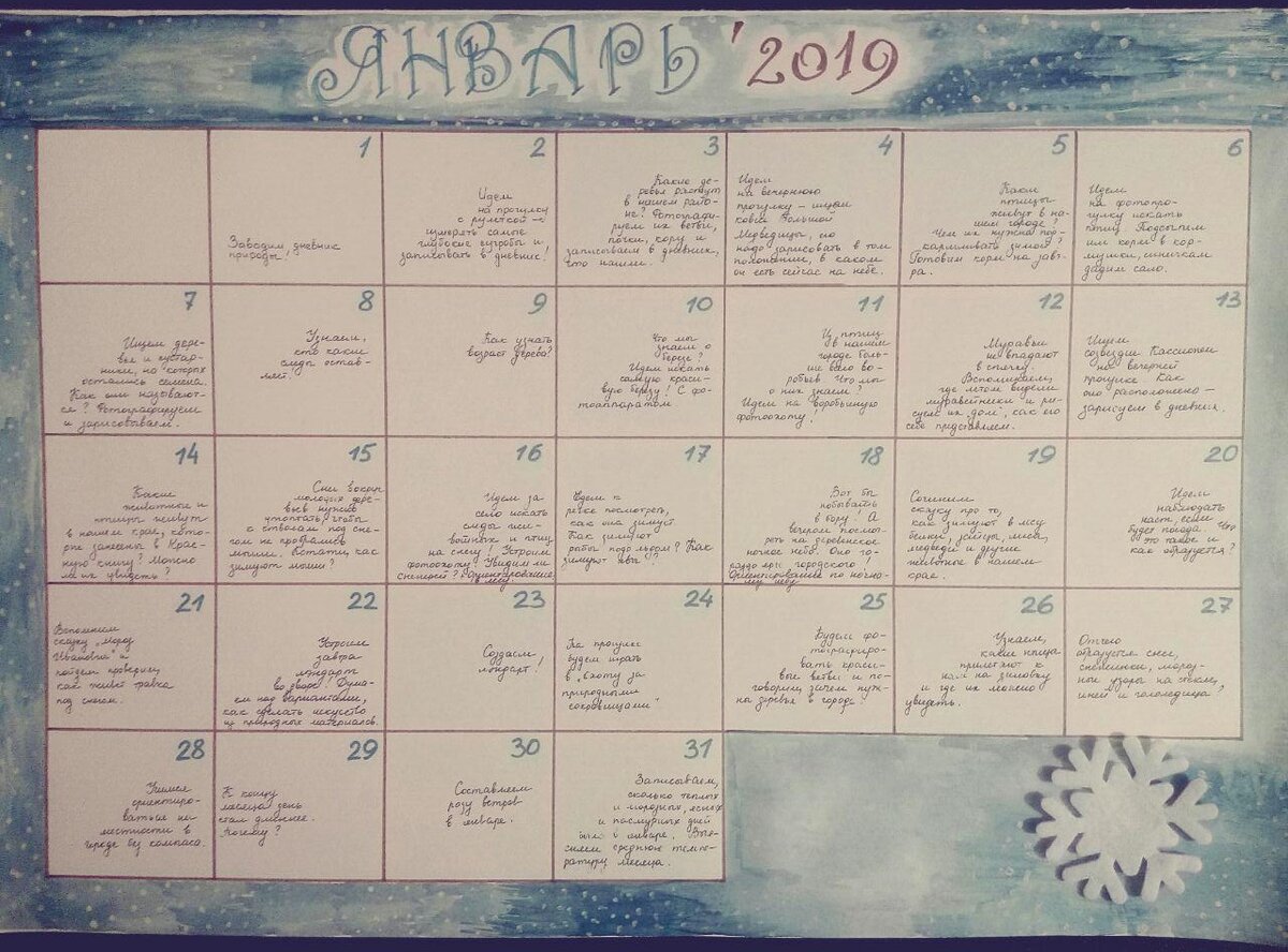 Наш календарь дружбы с природой на январь