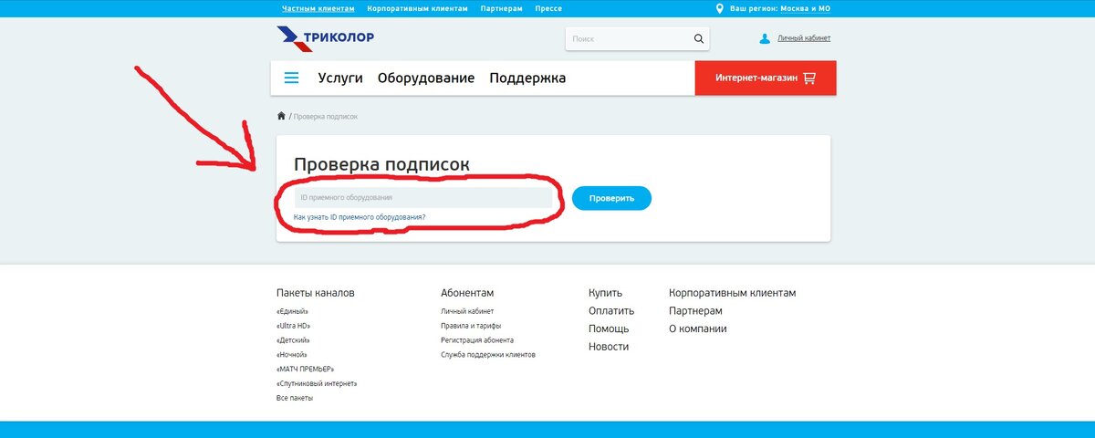 Канал закодирован что делать