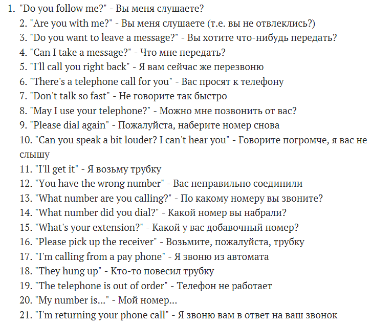 Английский текст на телефоне. Телефонный разговор в английском языке. Телефонные фразы на английском. Телефонный диалог на английском. Разговор по телефону на английском языке.