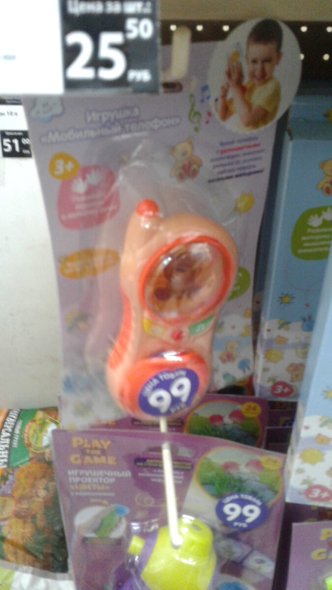 фикс прайс игрушки, мобильный телефон