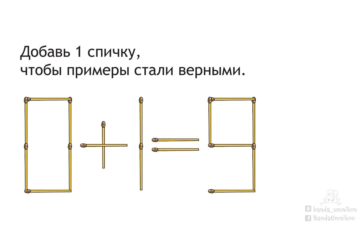 На рисунке изображена фигура составленная из спичек догадайся как убрать 6 спичек не перекладывая