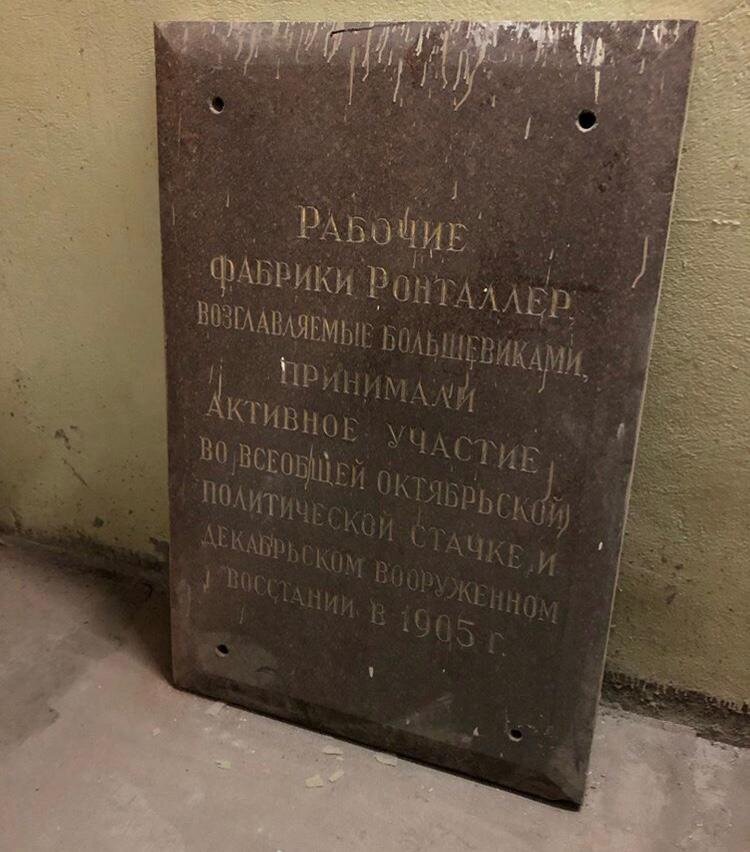 Мемориальная доска. Фото: Эльвира Новикова, весна 2019.