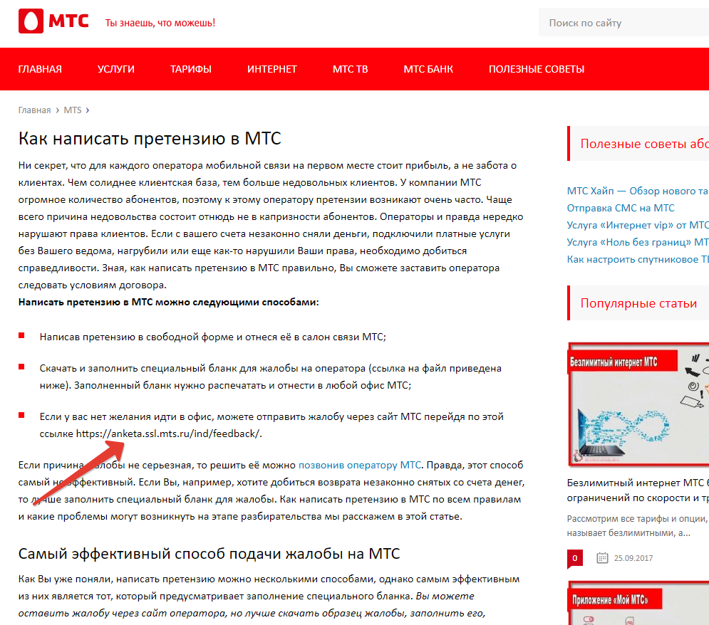 Почему звонит МТС: причины и решения