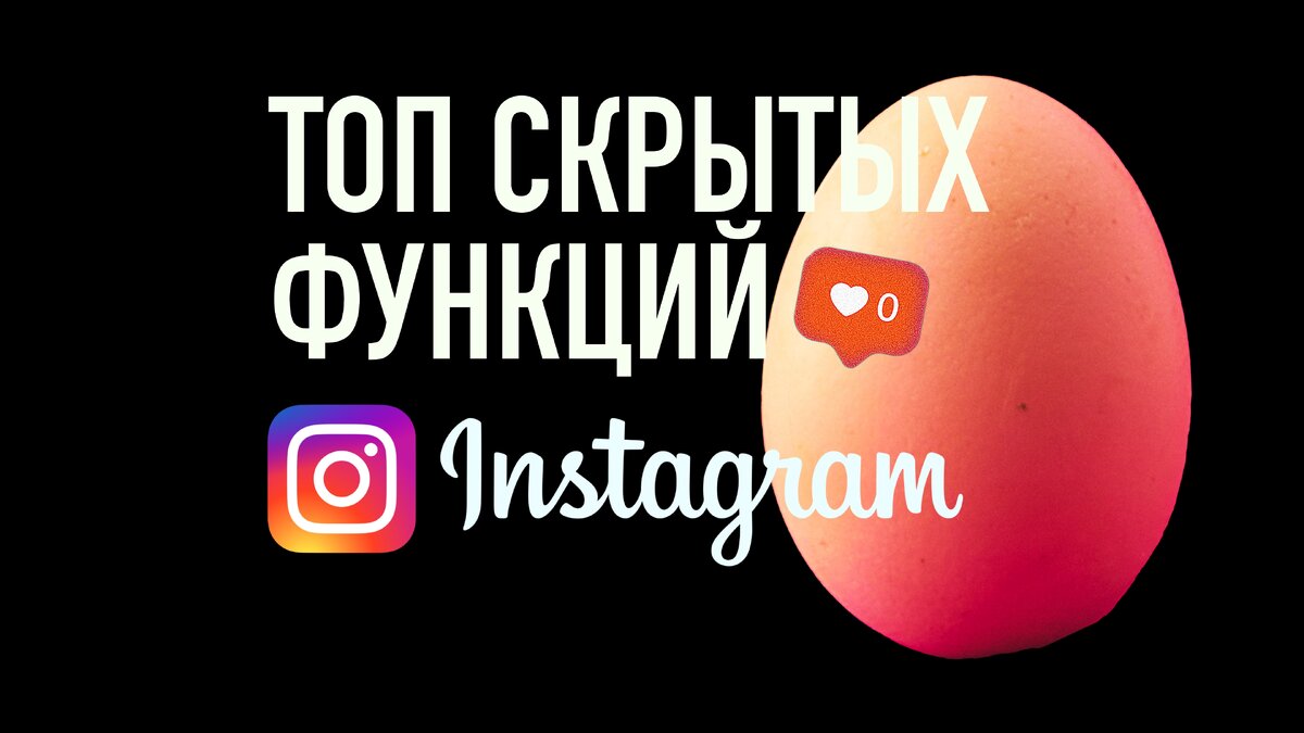 Картинка для оформления статьи про инстаграм