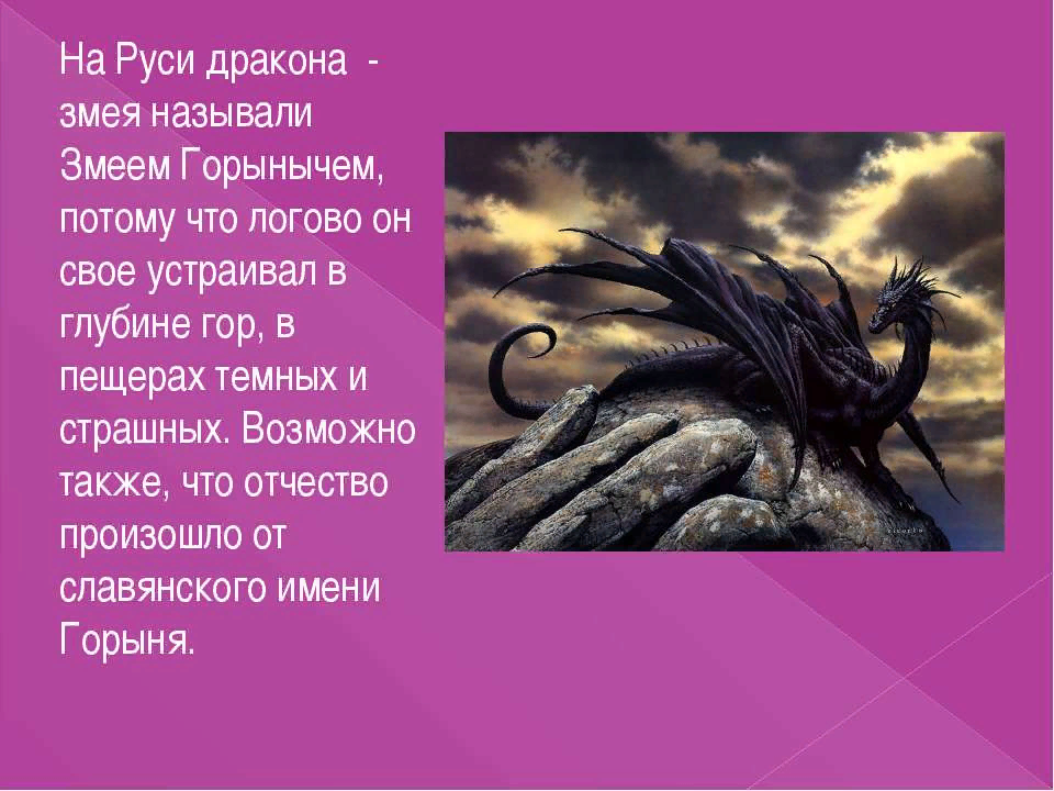 Имя дракона 2024 года. Имена драконов. Имя для дракона. Клички драконов. Названия/ имена драконов.