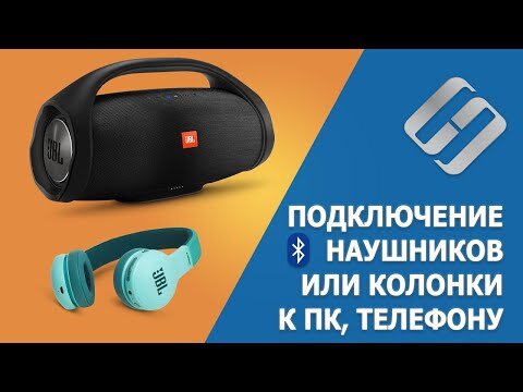 Подключение колонки через беспроводную технологию к вашему компьютеру