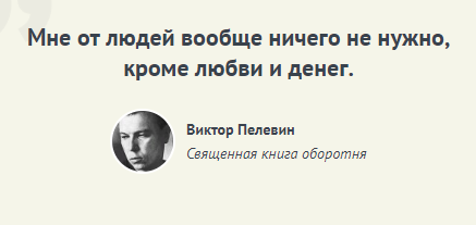 Прекрасная цитата Виктора, как раз по этому случаю