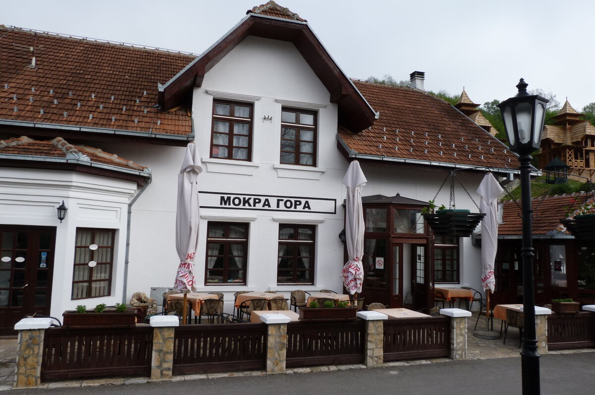 Станция, отель и ресторан Мокра Гора.